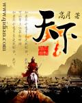 天下之结也的结的拼音