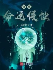 诸天命运之主顶点