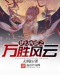 西游伏魔篇电影完整正版