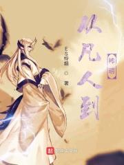 主角从凡人界一直到神界