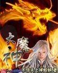 冰雪大魔神