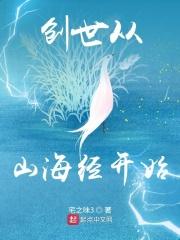 山海经中创世神是谁