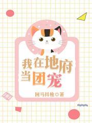 我家开地府的