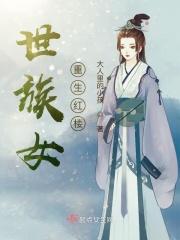 女主重生红楼林家