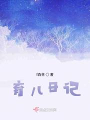 育儿日记里的秘密短剧