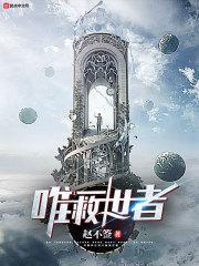 唯一救世主
