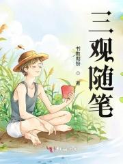 三观短文
