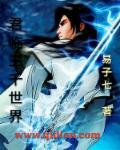 君临三千界全文