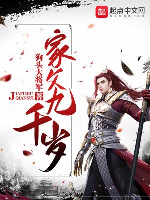 大明家父九千岁免费阅读