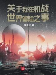 机战世界游戏