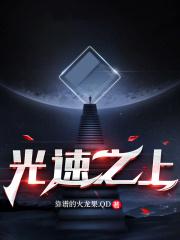 光速知识