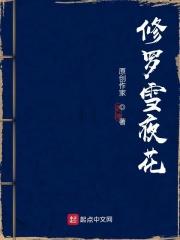 修罗雪姬结局