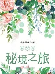 龙之谷秘境之旅