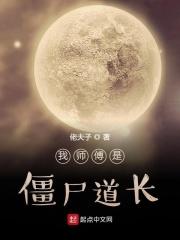 师傅变僵尸