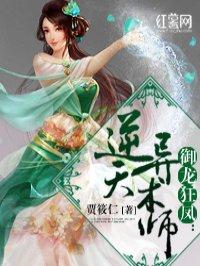 逆天技笔趣阁