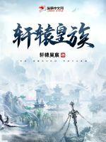 轩辕皇朝