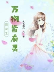 网游之万物进化