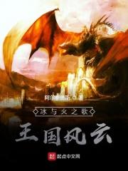 冰与火之歌七大王国原型