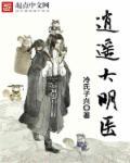 逍遥名医txt