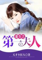 重生之第一夫人真人版漫画