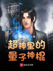 量子与神