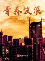 青春波纹第一集