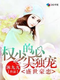 盛婚豪门
