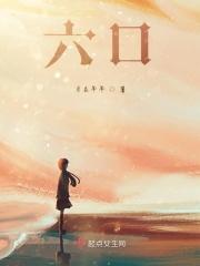 六口茶是哪里的