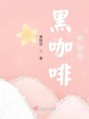 黑咖啡要加什么糖