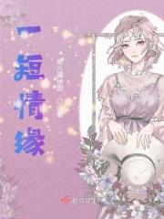 孽欲情缘免费观看