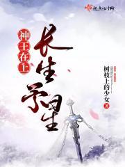长生神王 天尊