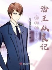 我是渣男我骄傲