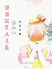 真人秀节目有