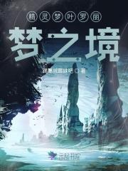 精灵梦叶罗丽第8季