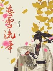 恋雪千年歌曲