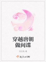 穿越唐朝当小姐免费阅读