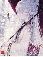 斗罗之冰刀