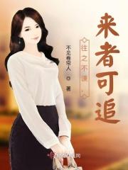 往之不可谏