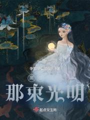 黑暗中的一束光明800字作文
