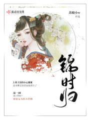 福运娇女锦时归