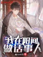 我在阳间当判官漫画