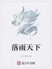 落雨天的心情说说