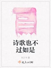 也只不过如此什么意思
