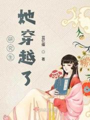 研究生穿越参加科举笔趣阁
