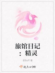 精灵旅社怎么样