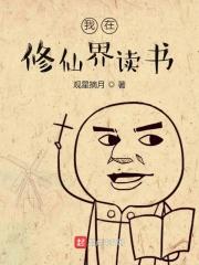 我在修仙界发展美食全文免费