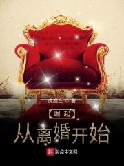 崛起从离婚开始第二季