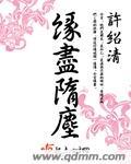 隋缘是什么意思