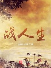 第四次挑战人生