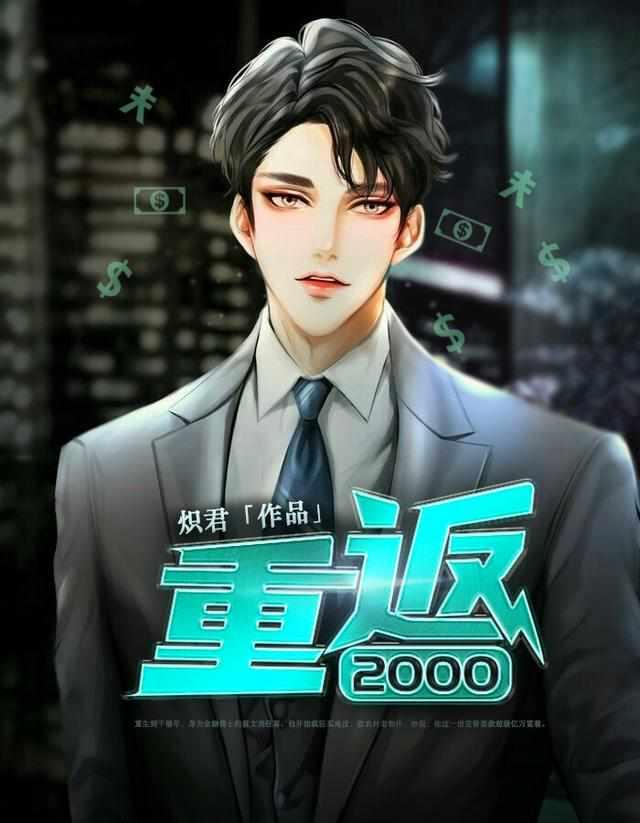 重返2000杨大壮
